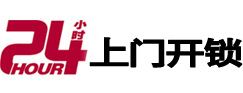 高密24小时锁行